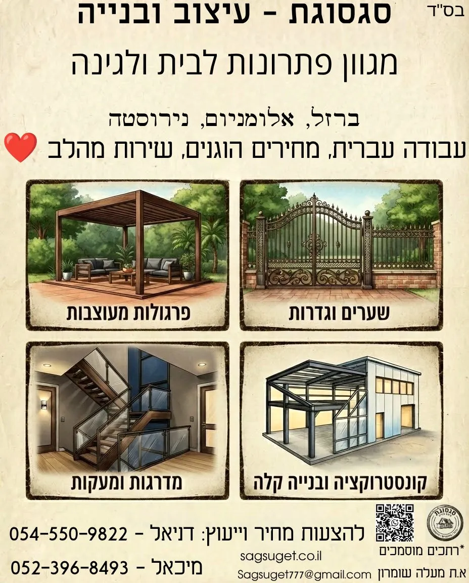 אחת העבודות שלנו